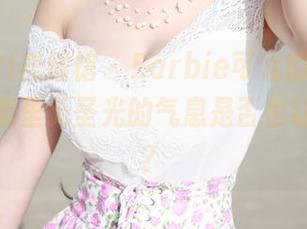 MyGirl美媛馆 – Barbie可儿的懒居家风，图集里无圣光的气息是否也让你舒服？
