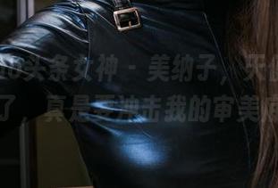 TouTiao头条女神 – 美纳子，天使系列又更新了，真是要冲击我的审美底线！