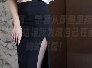 Xiuren秀人网 – 学着从原图里窥探私语baby的妹妹，结果我发现自己在意的全是她的发型！