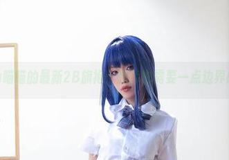 eliza喵喵的最新2B旗袍：图库也需要一点边界感嘛！
