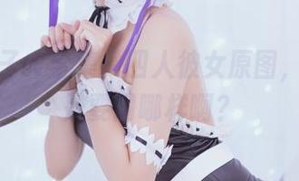 小野妹子w全集，四人彼女原图，这完全是要闹哪样啊？