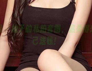 尤果网 – 柚子的私拍套图，温柔得想给自己送钱！