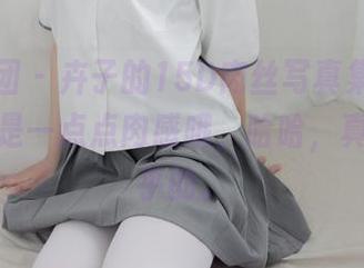 森萝财团 – 卉子的15D肉丝写真集，精选的不只是一点点肉感哦，哈哈，真的肉乎乎的。