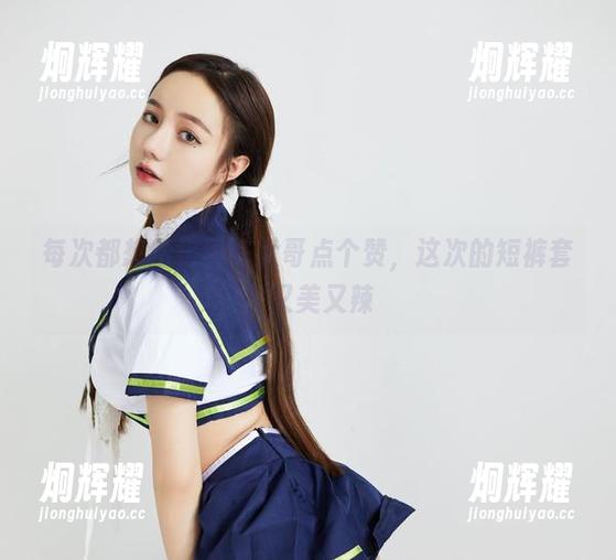 每次都想给洛丽塔大哥点个赞，这次的短裤套图又美又辣